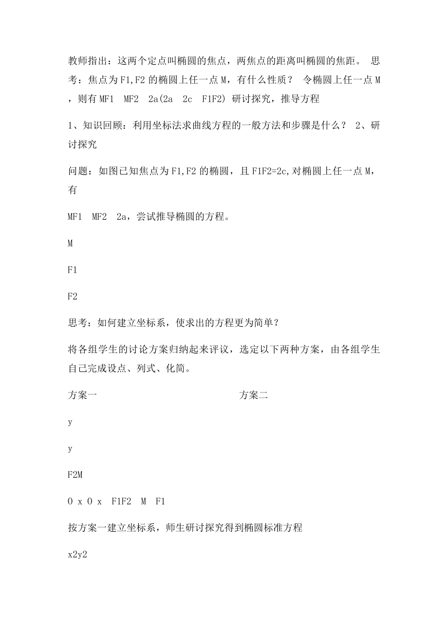 椭圆及其方程优质课教案.docx_第2页