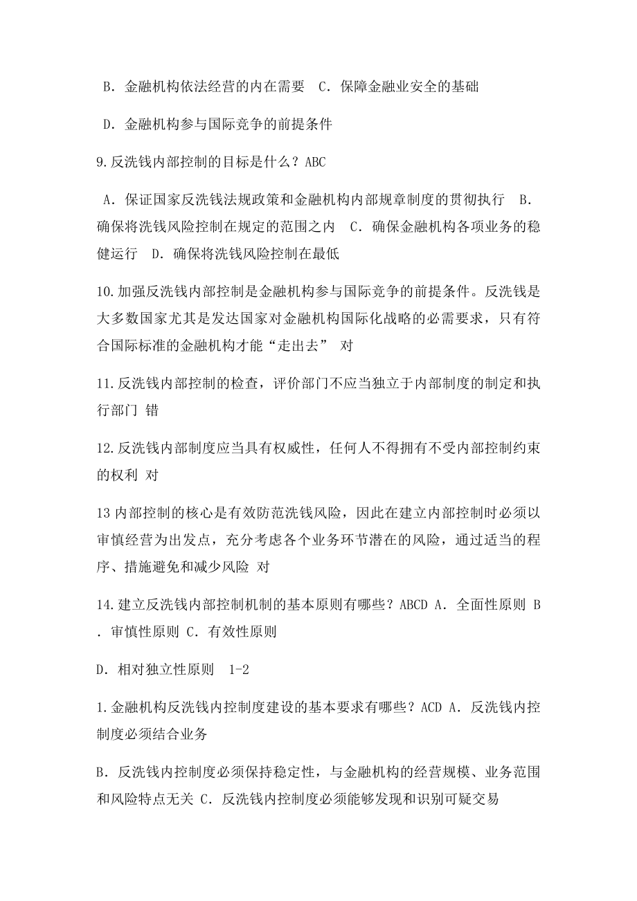 反洗钱终结性测试.docx_第2页