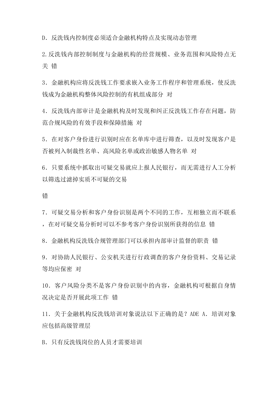 反洗钱终结性测试.docx_第3页