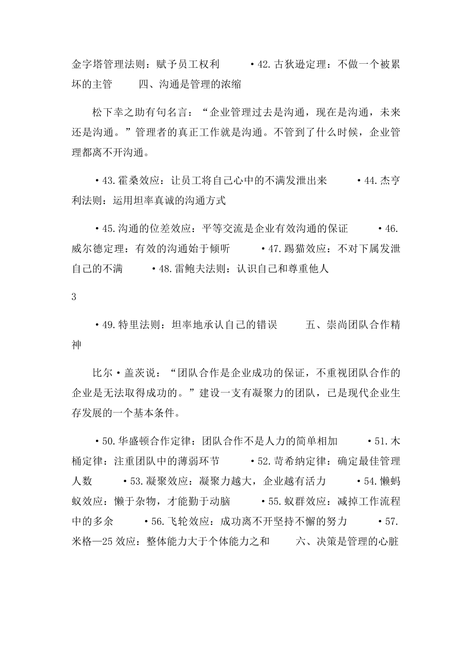 100个经典管理定律.docx_第3页