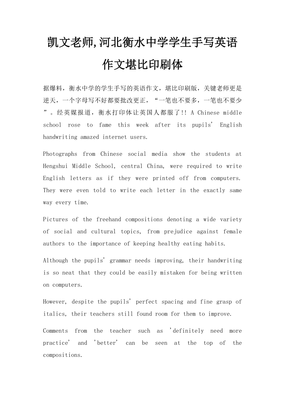 凯文老师,河北衡水中学学生手写英语作文堪比印刷体.docx_第1页