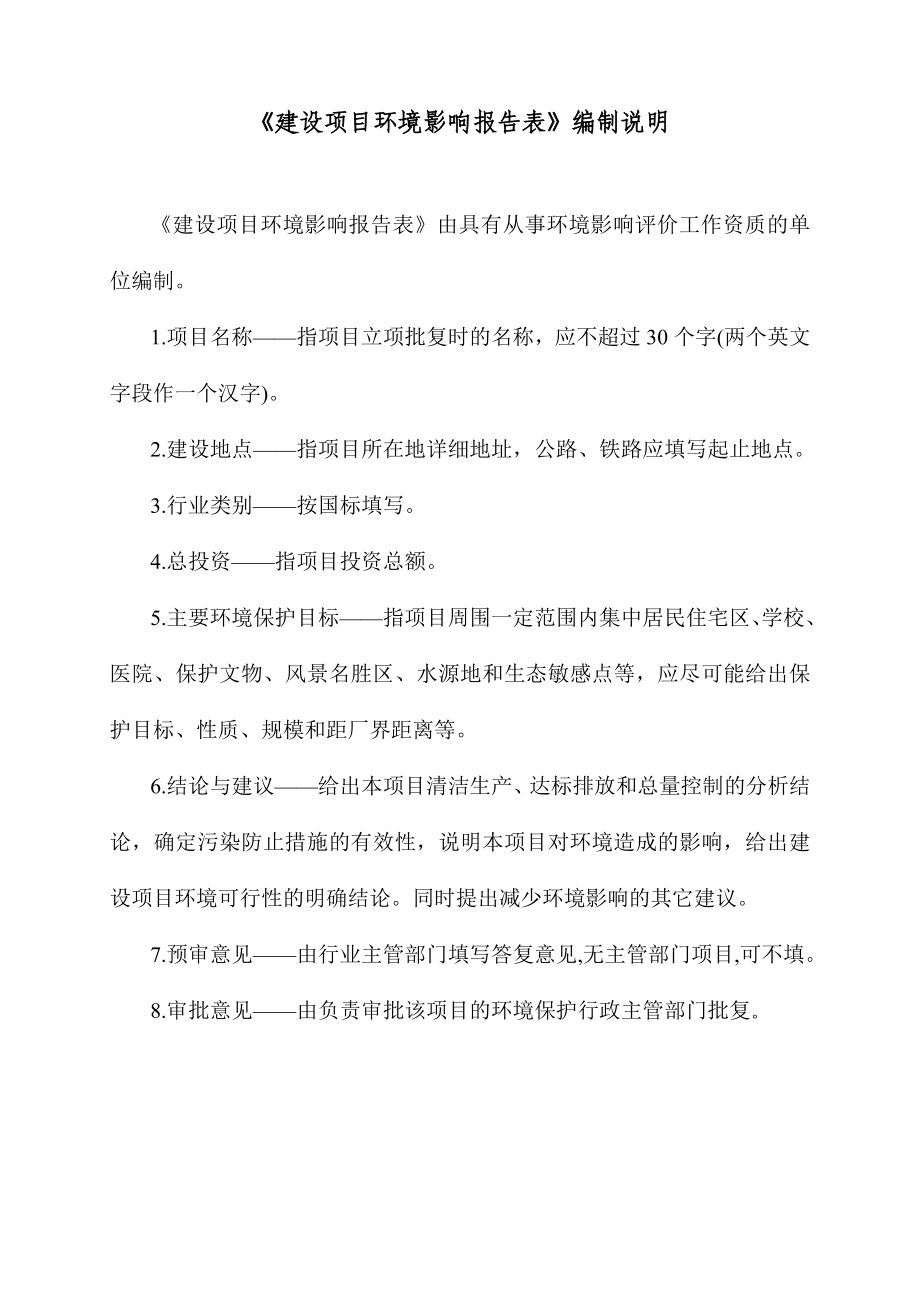 广东省前沿动物保健有限公司建设项目建设项目环境影响报告表.doc_第2页