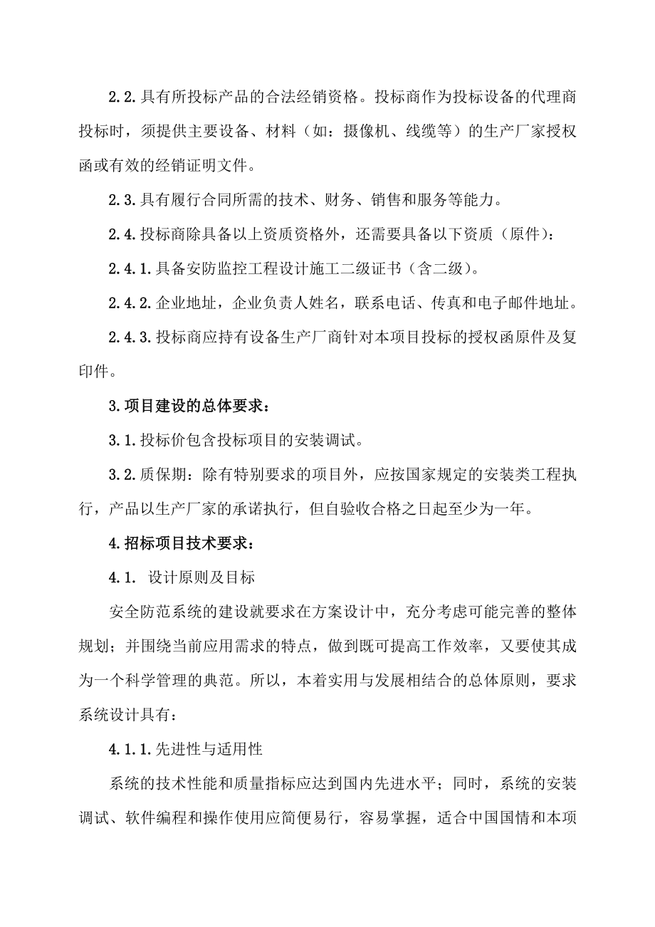 甘肃农业大学监控系统设计要求及可行性报告0.doc_第2页