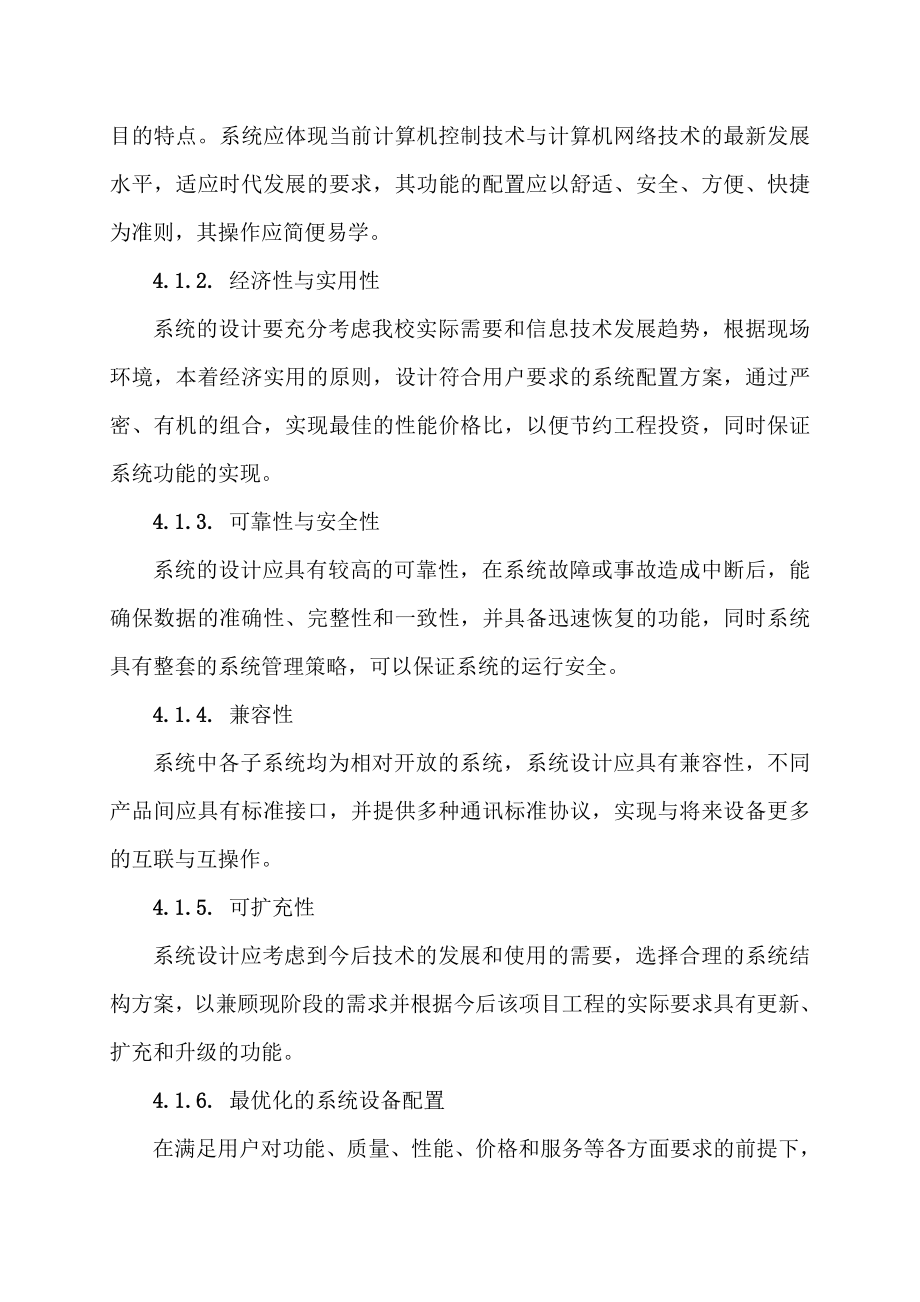 甘肃农业大学监控系统设计要求及可行性报告0.doc_第3页