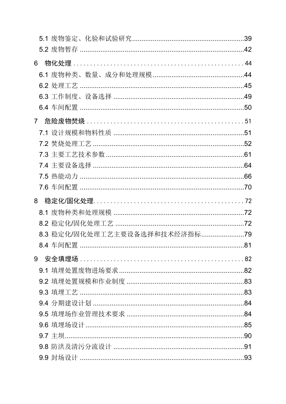 危险废物集中处置中心可行性研究报告(180页) .doc_第3页