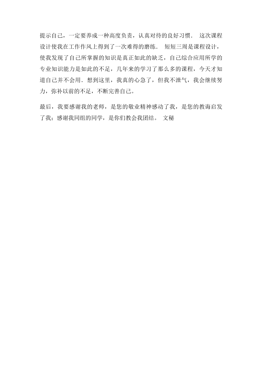 工科学生实习心得.docx_第2页