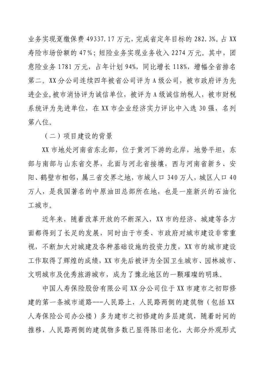 中国人寿保险某分公司办公楼建设项目可行性研究报告.doc_第3页