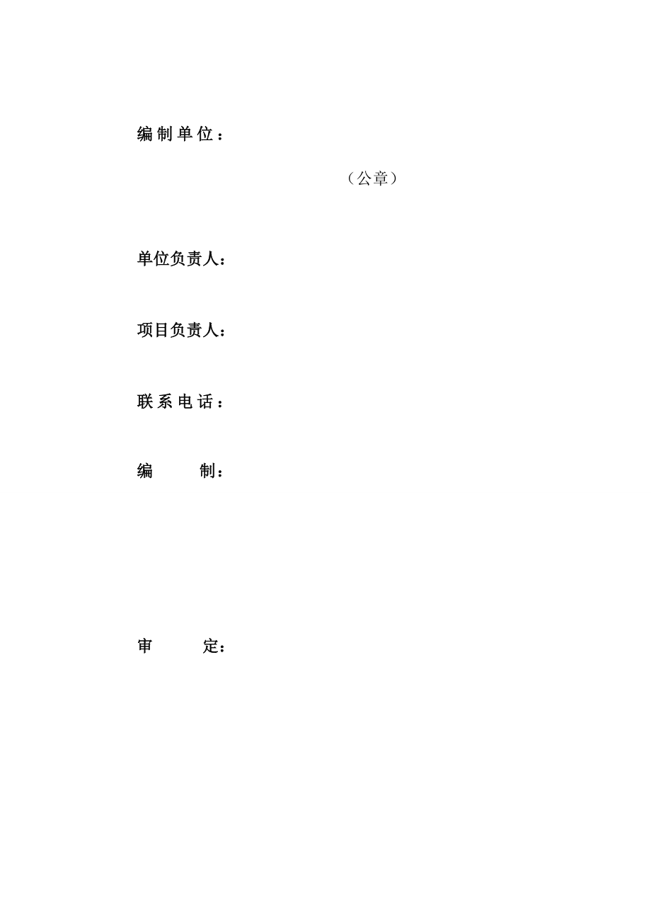 奉化毛竹基地可行性研究报告.doc_第2页