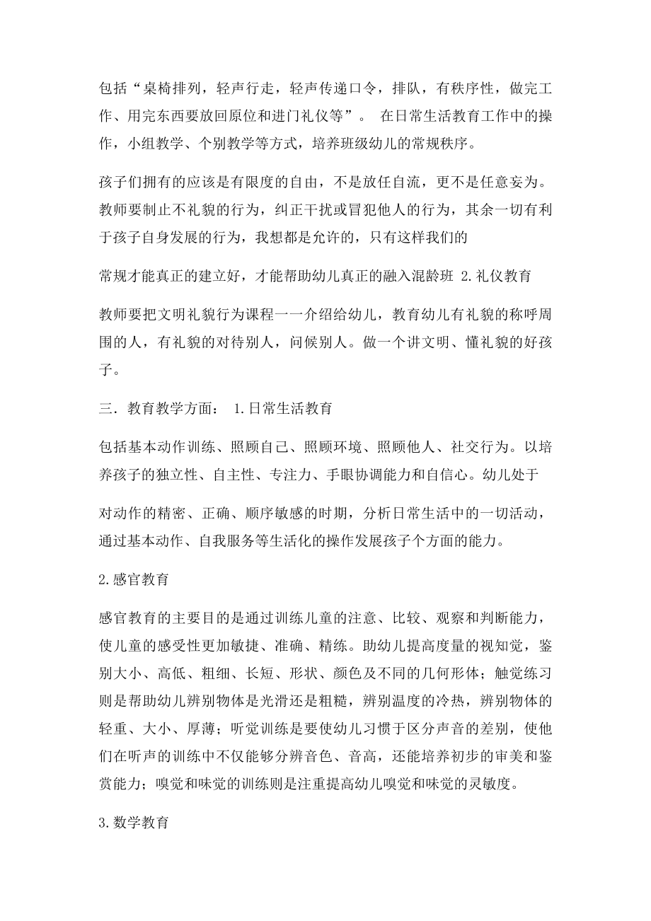 混龄班学期计划上.docx_第2页