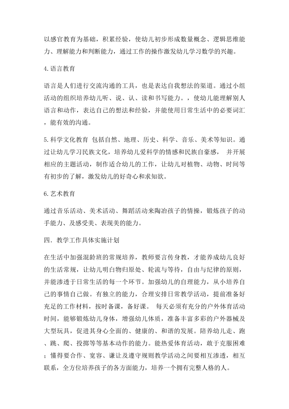 混龄班学期计划上.docx_第3页