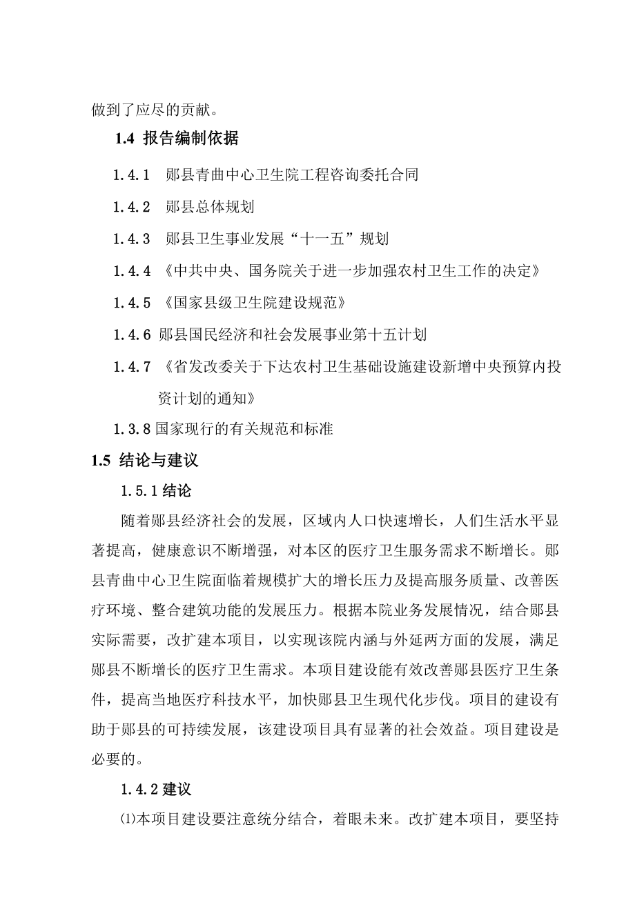 中心卫生院基础设施建设项目可行性研究报告.doc_第3页