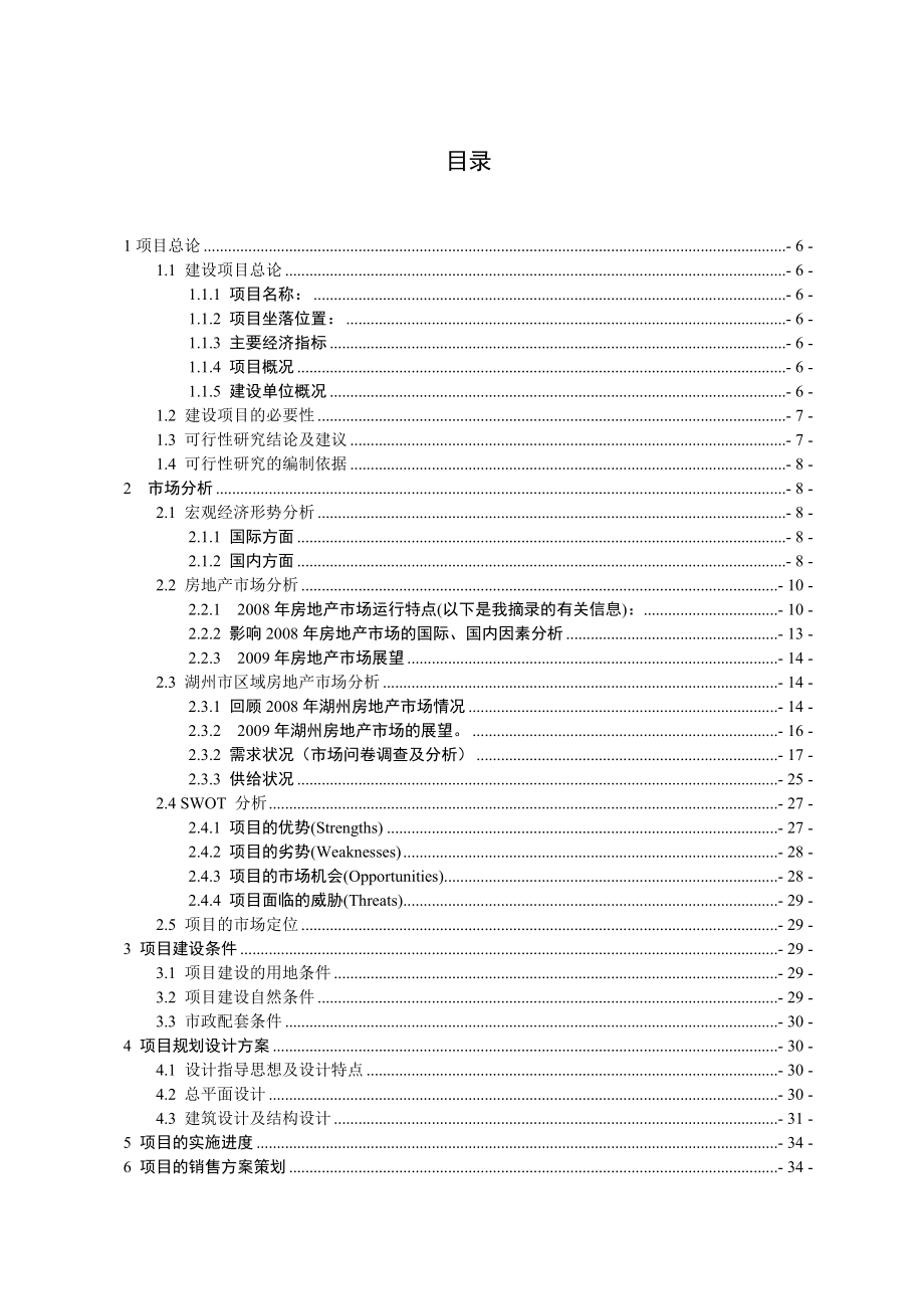 在水一方家园”房地产投资项目可行性研究报告16529.doc_第1页