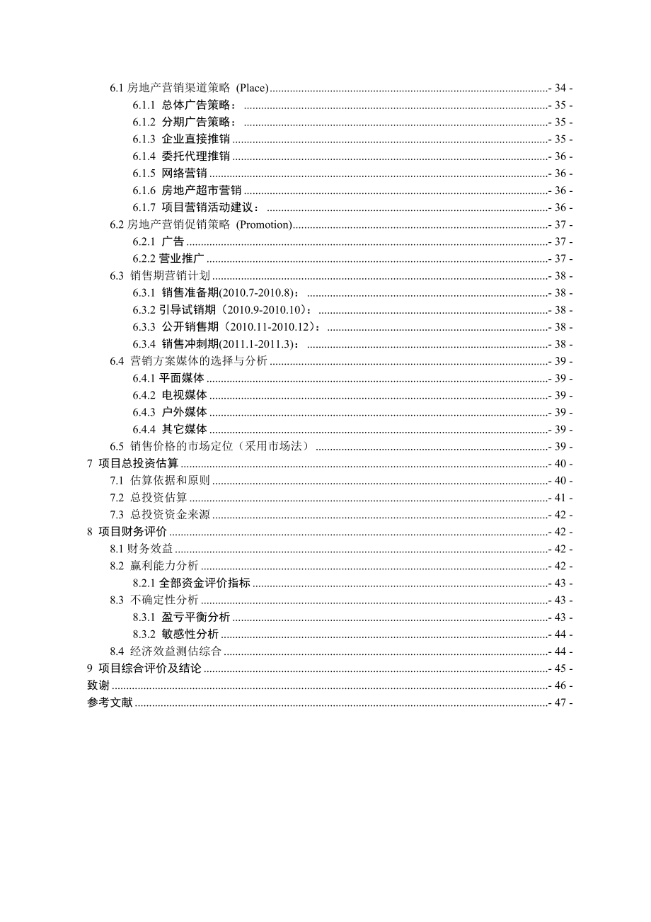 在水一方家园”房地产投资项目可行性研究报告16529.doc_第2页