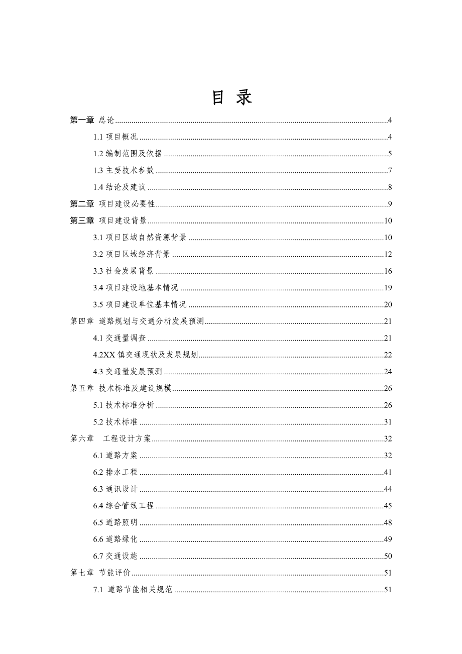 xx大道建设的可行性研究报告.doc_第2页