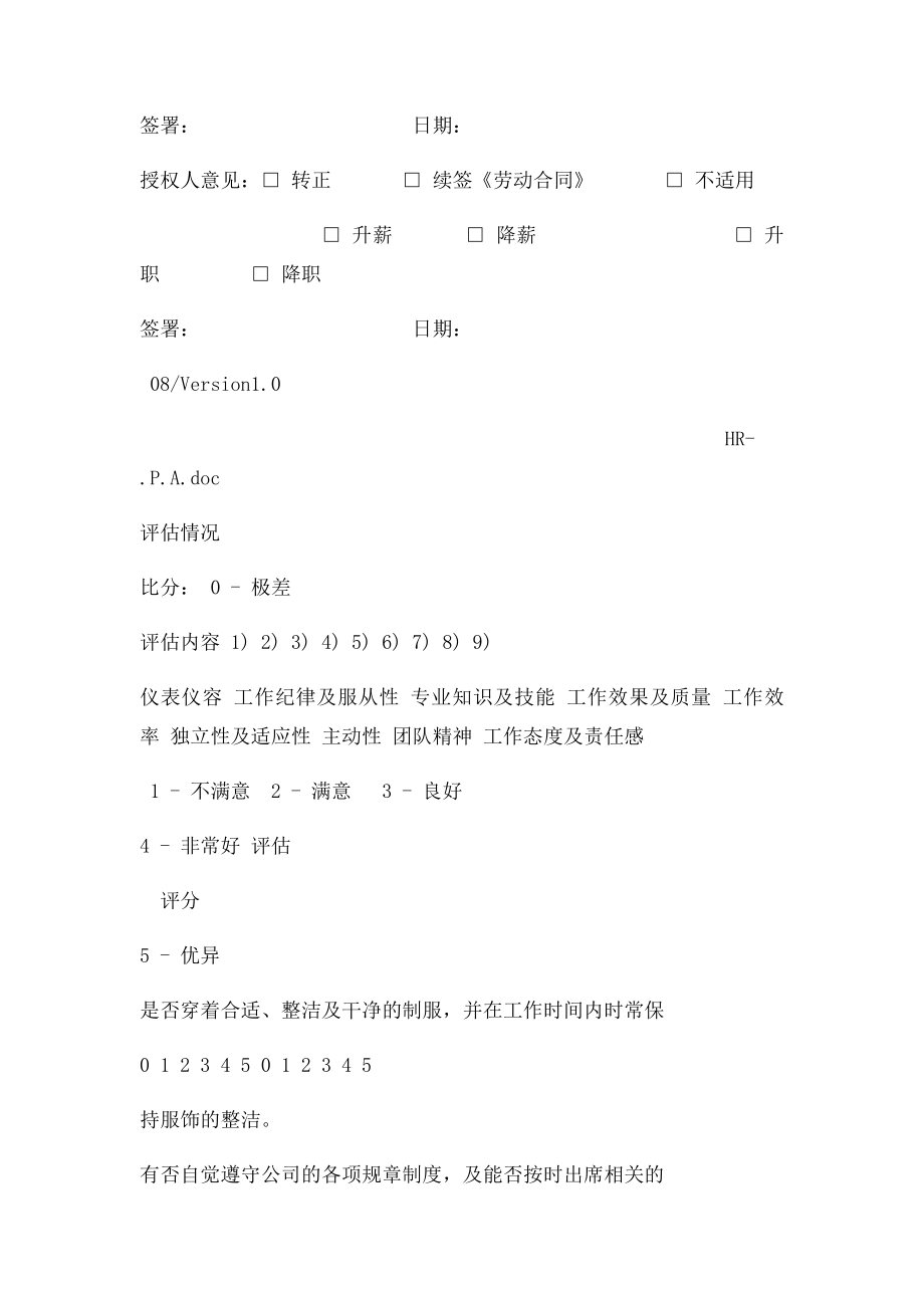 员工个人评估表.docx_第2页