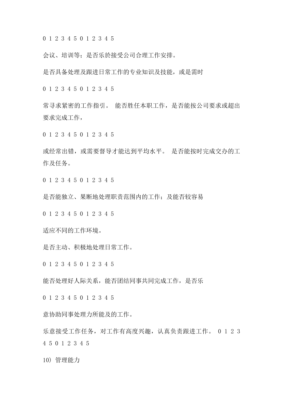 员工个人评估表.docx_第3页