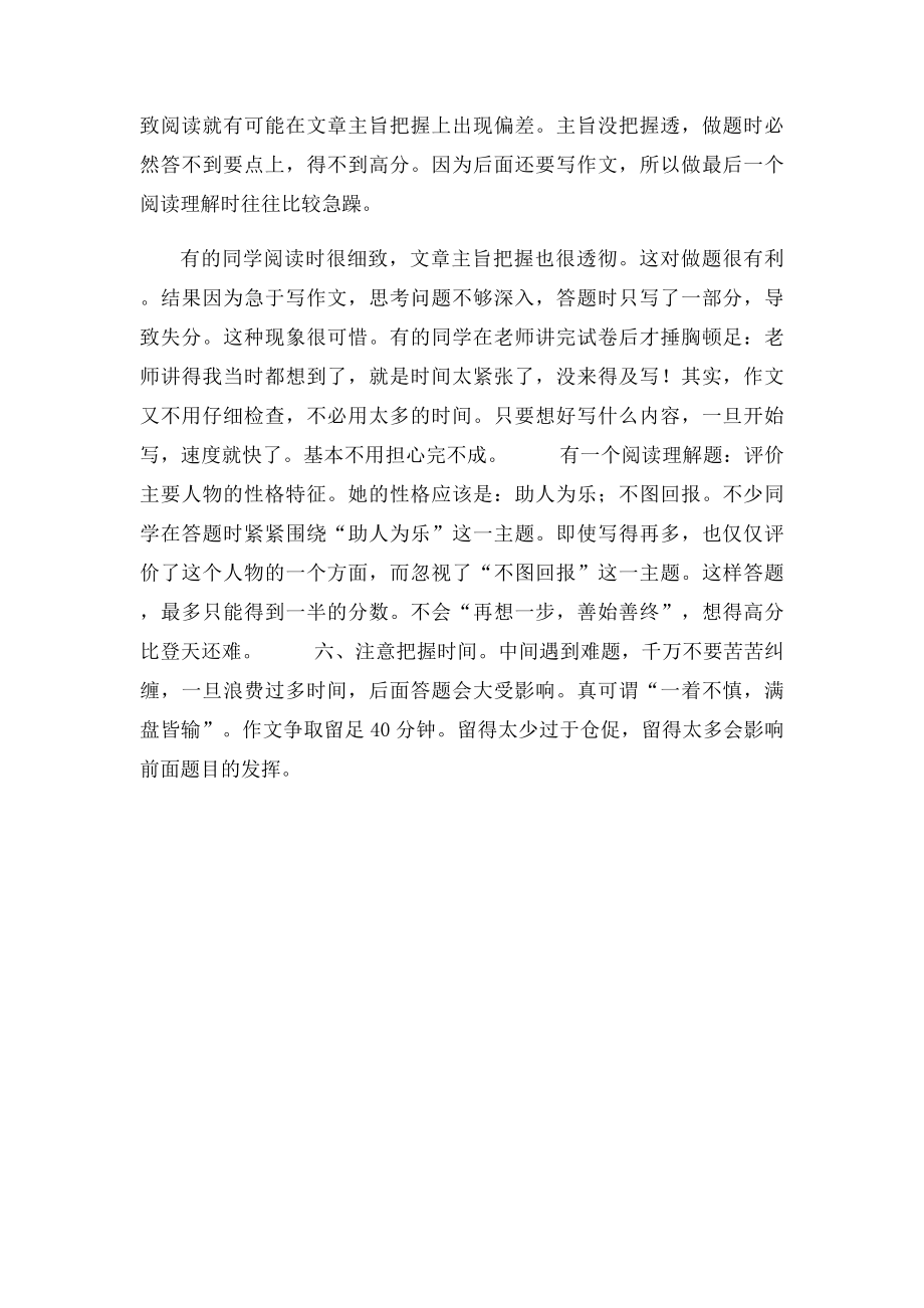 怎样在考试中正常甚至超常发挥.docx_第2页