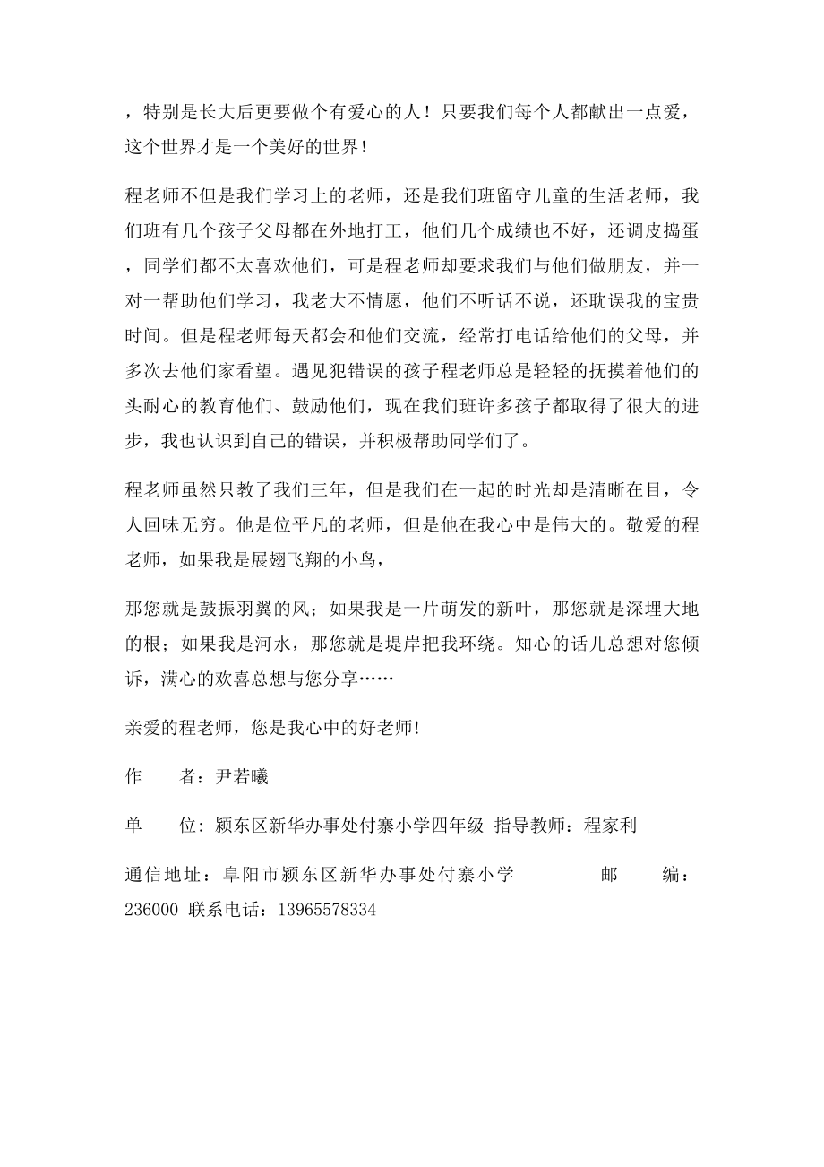 我心中的好老师程家利.docx_第2页