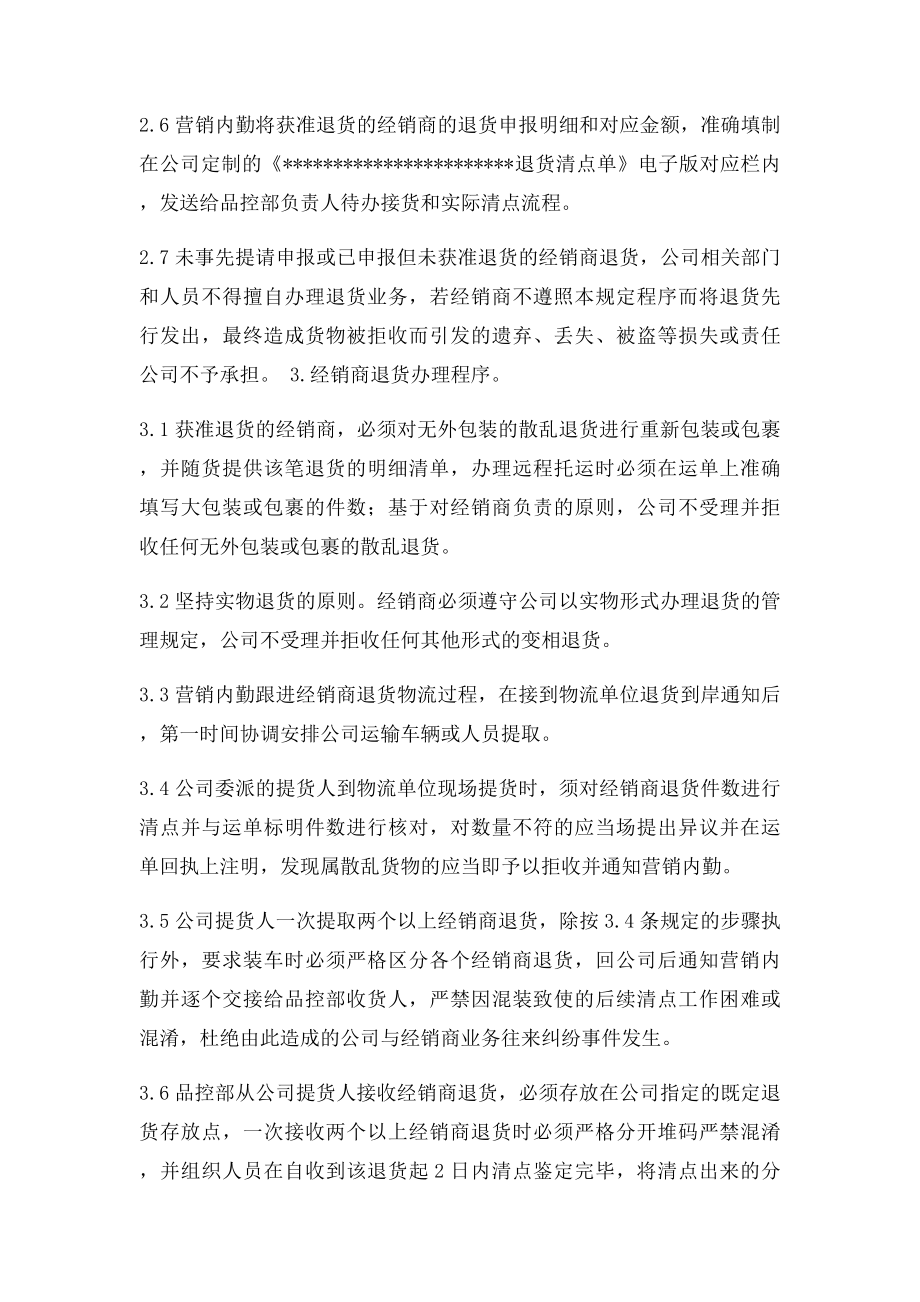 客户退货管理流程.docx_第2页