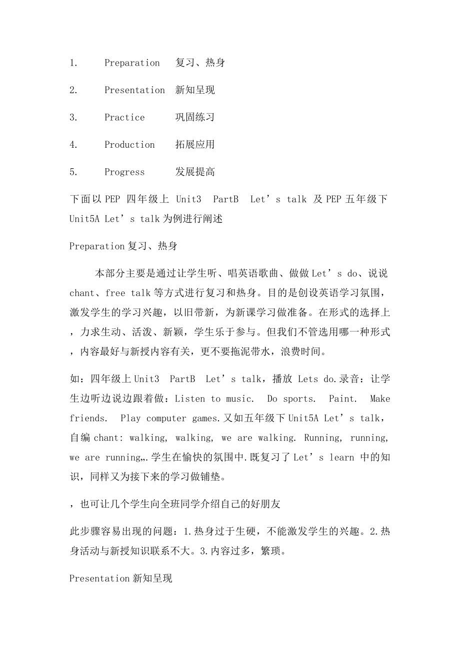 小学英语对话教学反思.docx_第2页