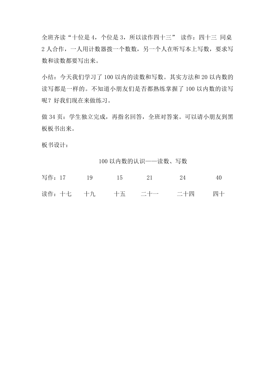 人教小学数学一年级下册优秀教案读数写数.docx_第3页