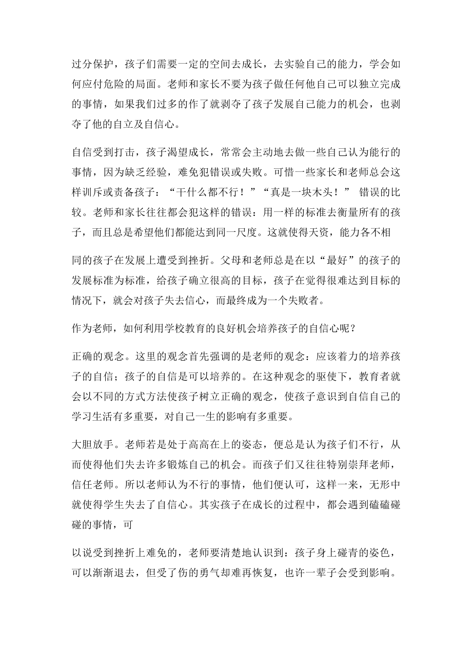 体育教师师德教育案例.docx_第2页