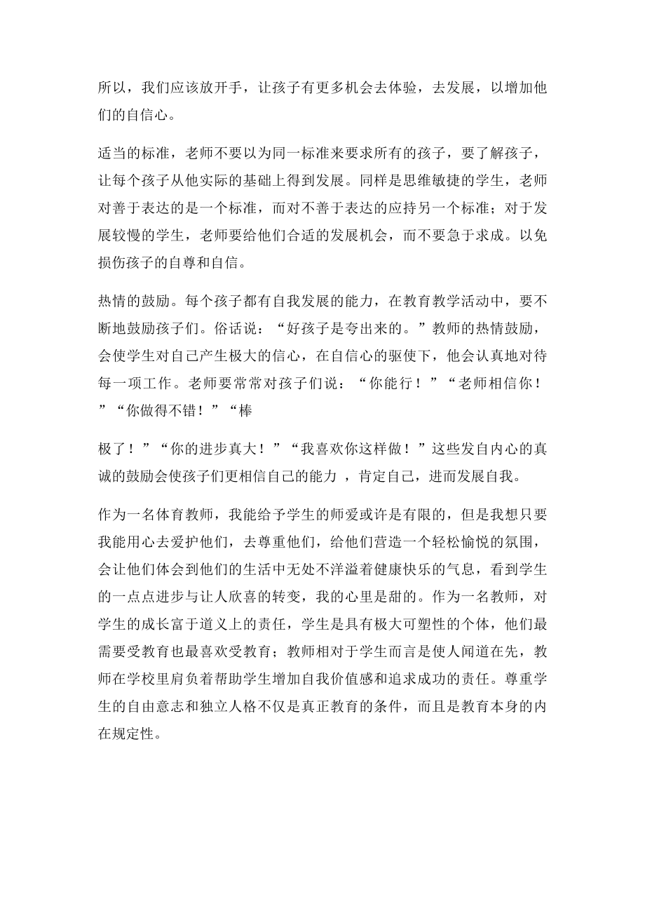 体育教师师德教育案例.docx_第3页