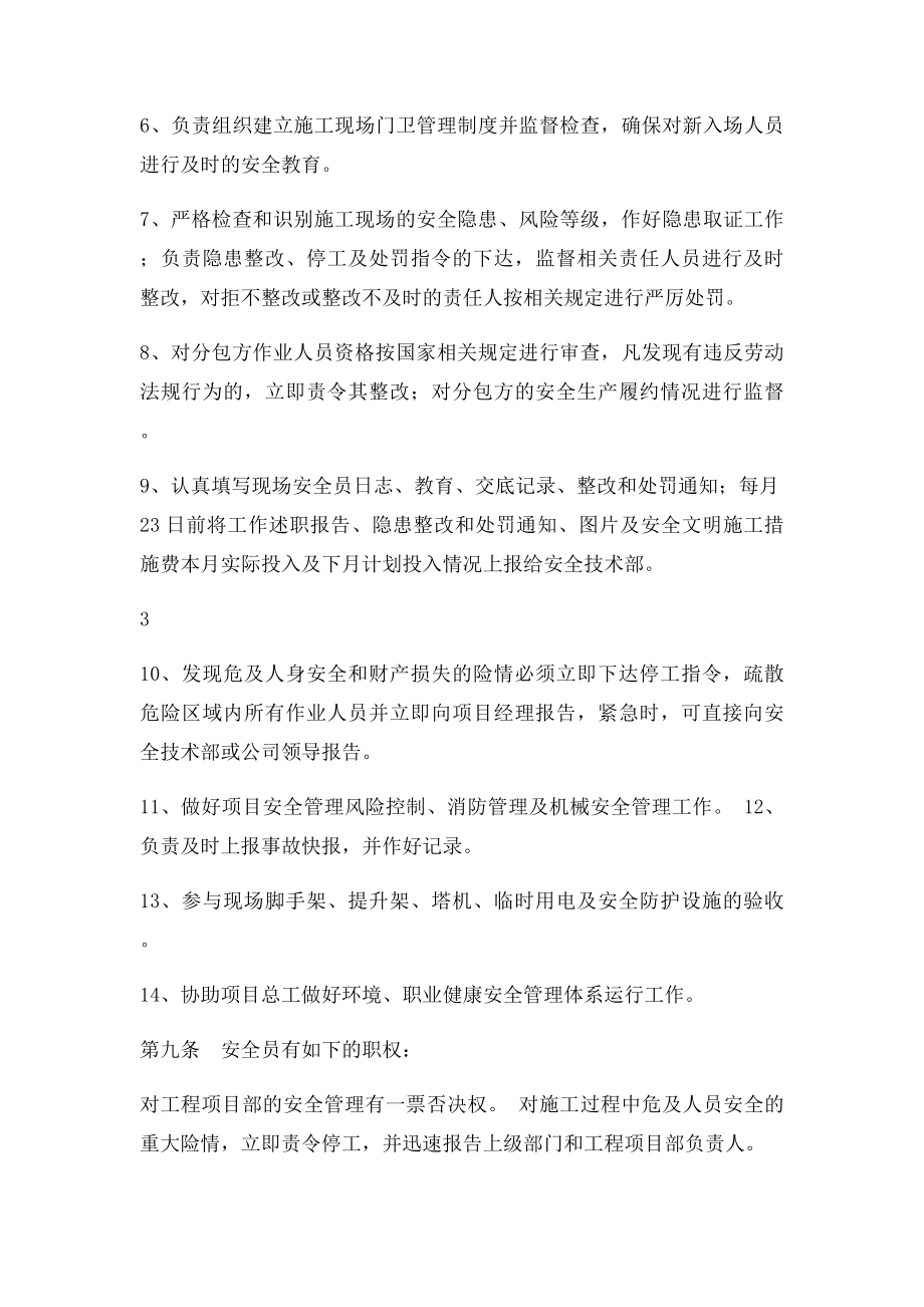 安全员管理办法.docx_第3页