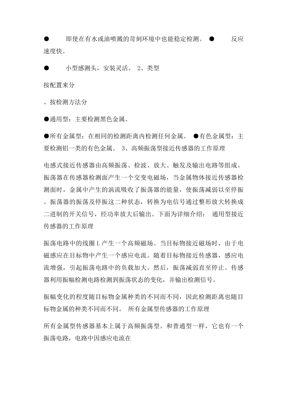 电感式接近开关原理详解.docx_第3页