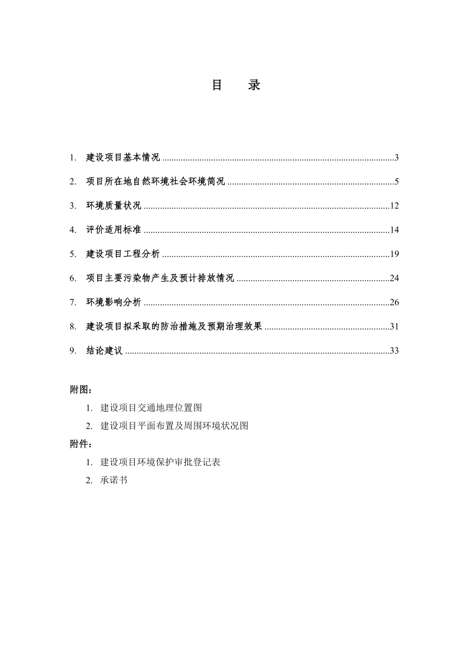 ××松日电子科技发展有限公司环评报告.doc_第2页