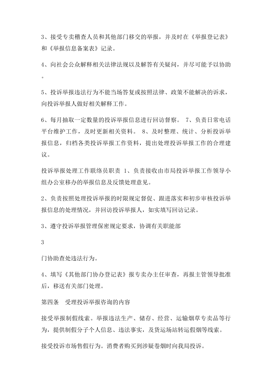 投诉举报处理制度.docx_第3页