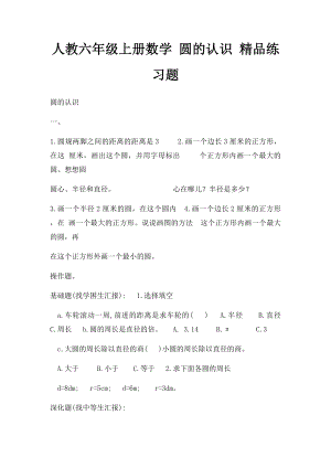 人教六年级上册数学 圆的认识 精品练习题 .docx