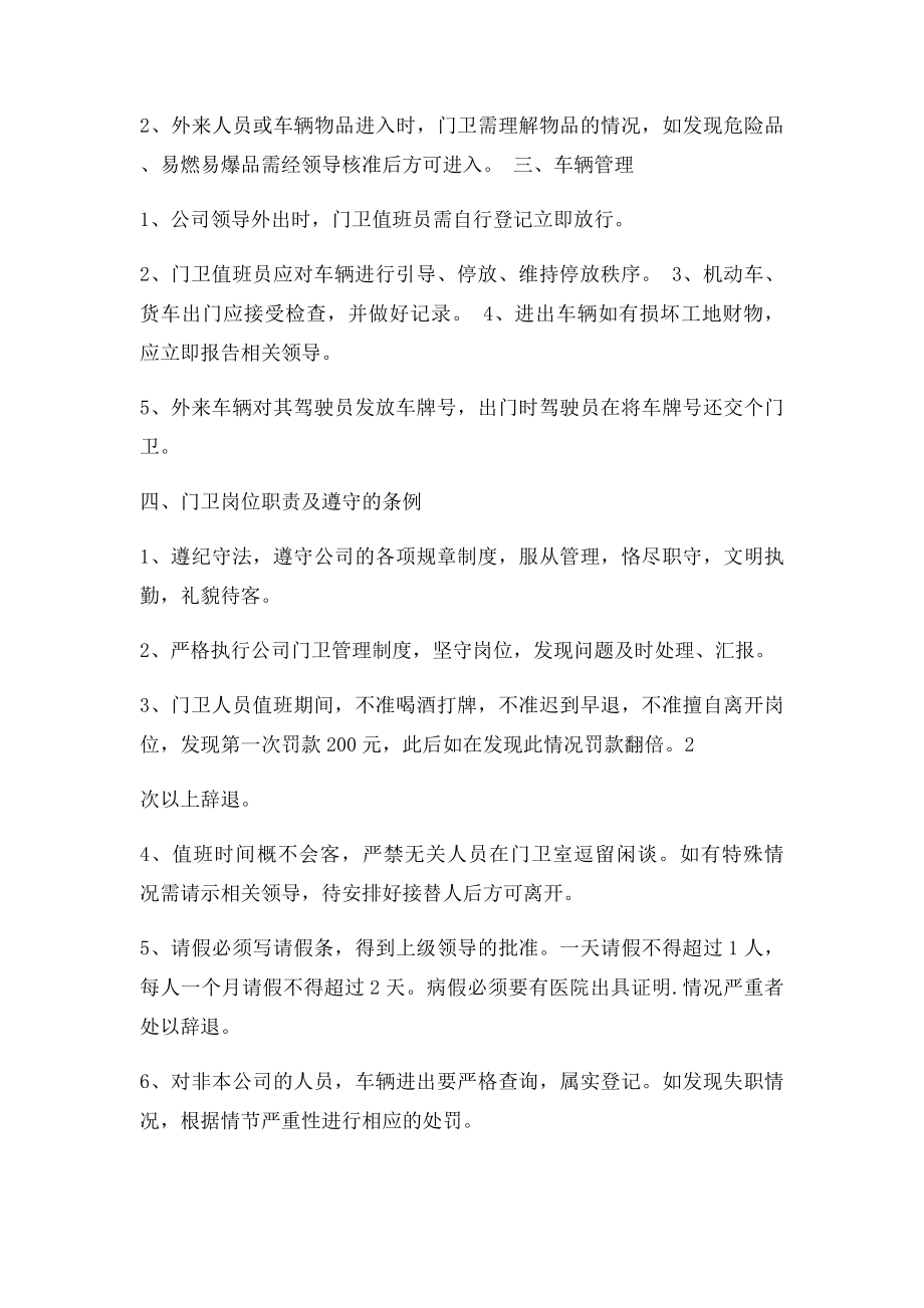 工地管理规章制度.docx_第2页