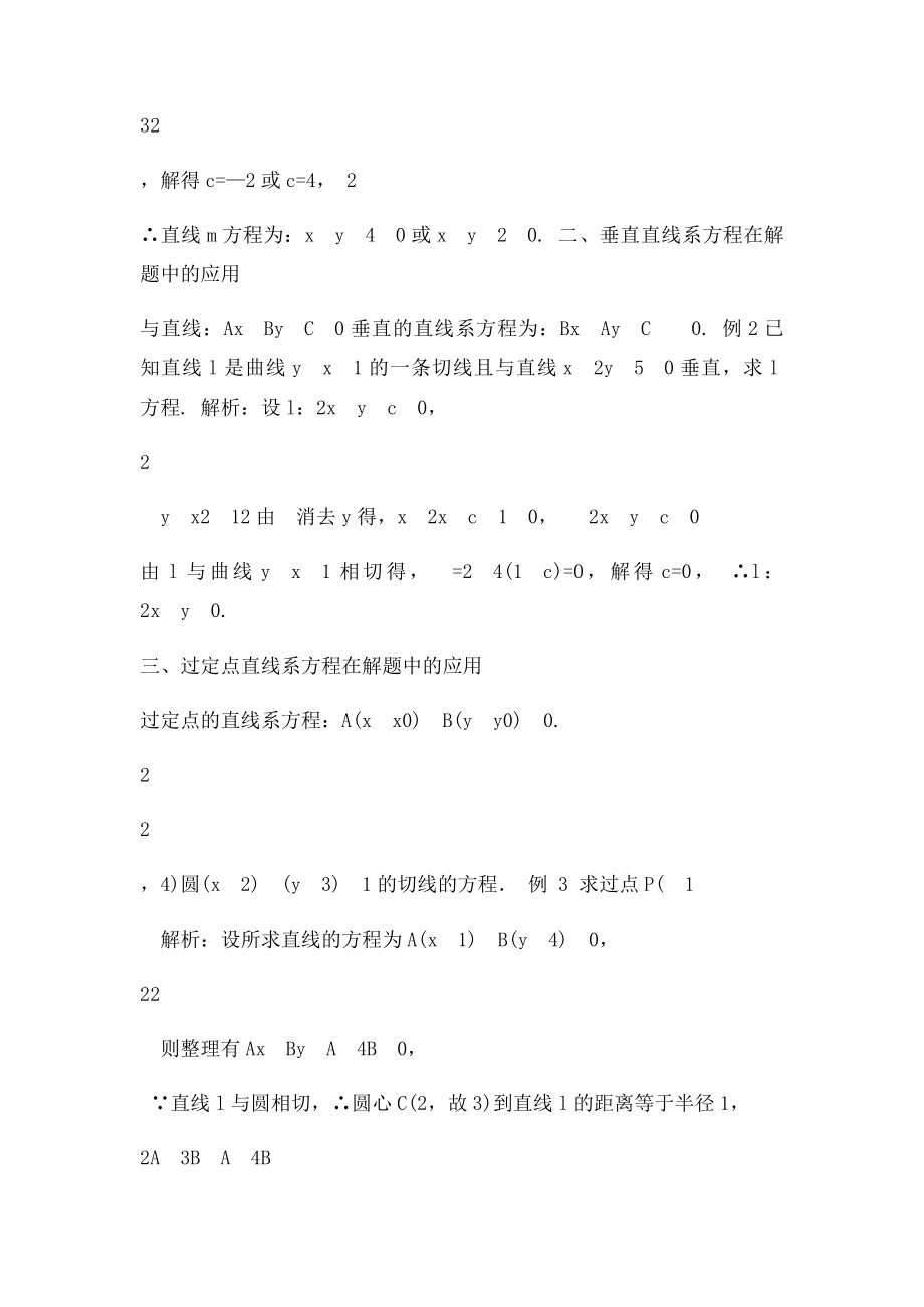 特别解析直线系方程的问题分类.docx_第2页