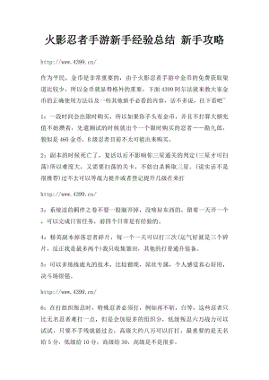 火影忍者手游新手经验总结 新手攻略.docx