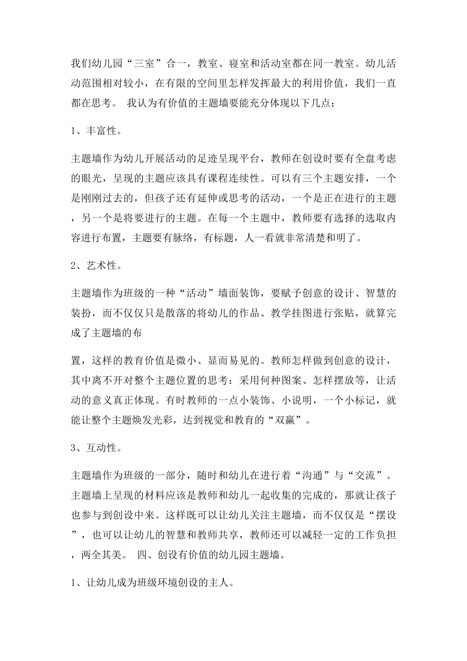 创设大班主题墙心得.docx_第3页