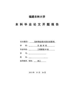 091366050涂金林开题报告.doc