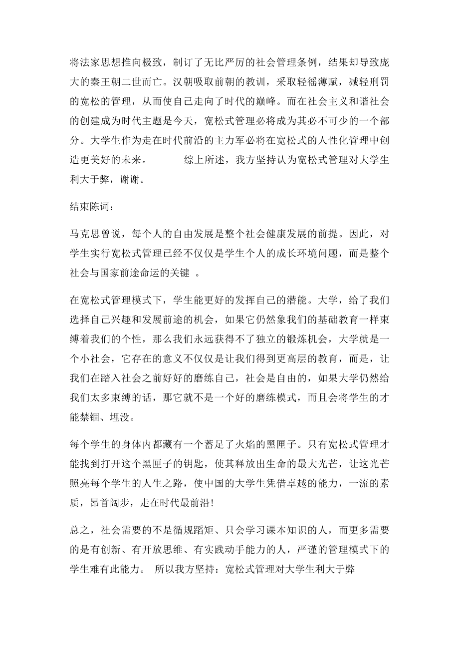 宽松式管理对大学生利大于弊.docx_第2页