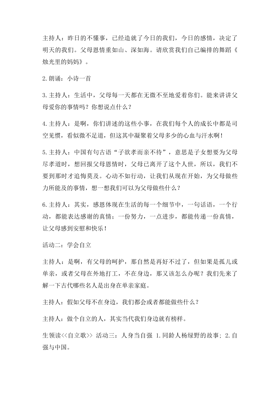 四年级主题班会活动方案.docx_第2页