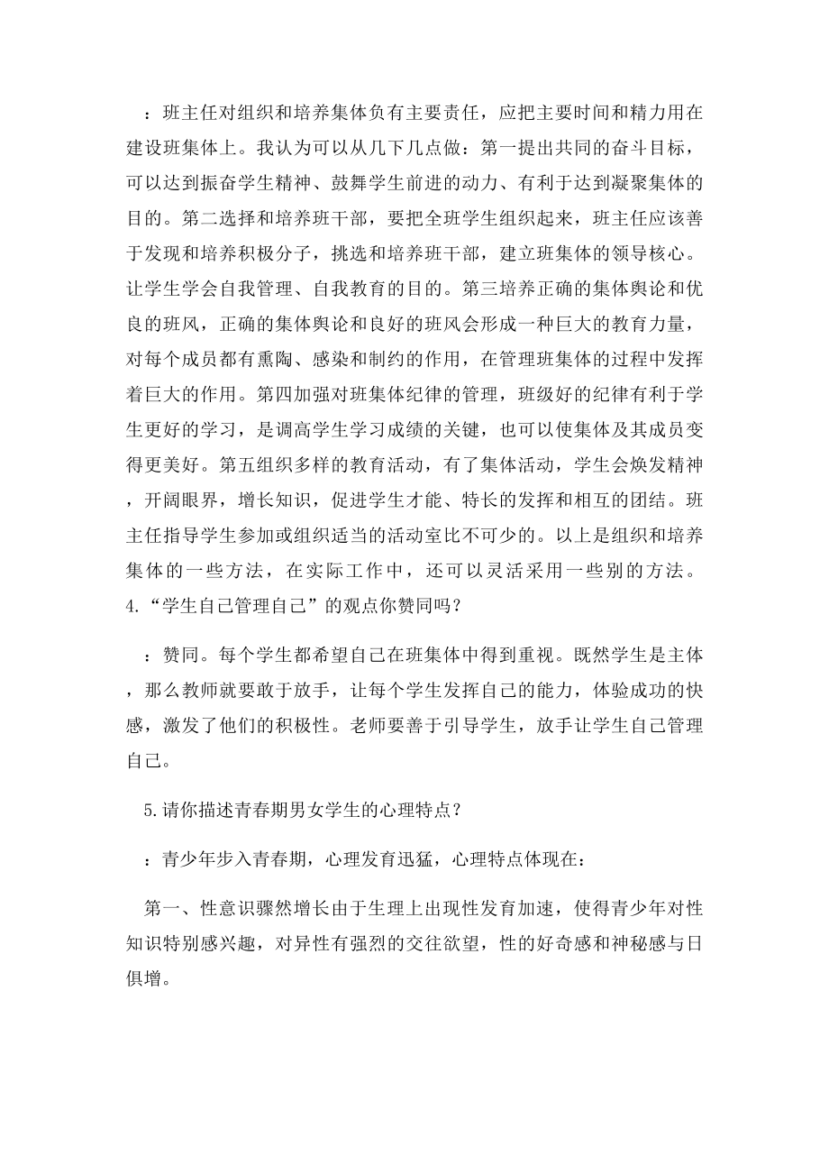 教师招聘面试常见问题.docx_第2页