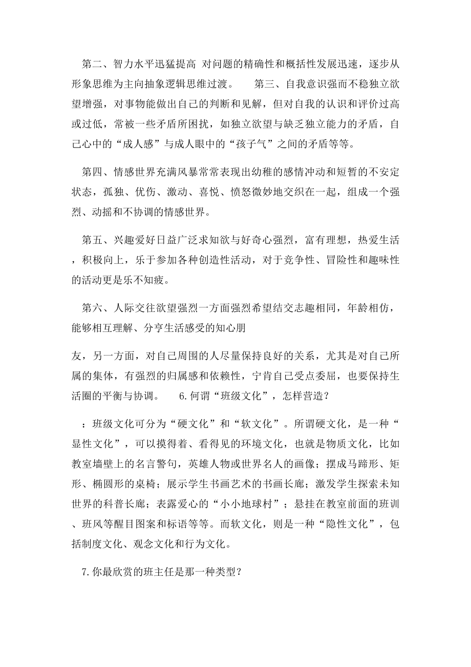 教师招聘面试常见问题.docx_第3页