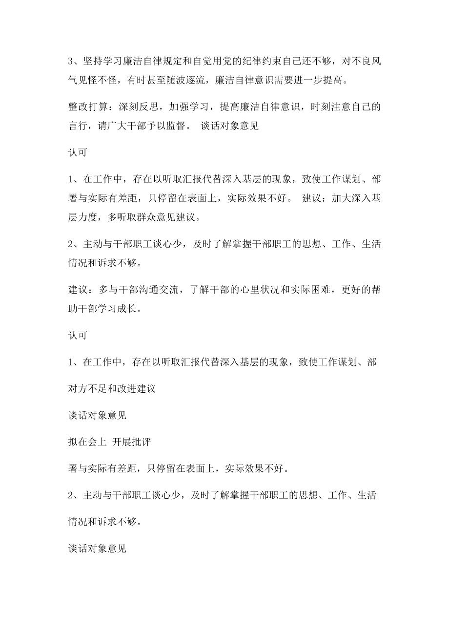 民主生活会前谈心谈话情况.docx_第2页