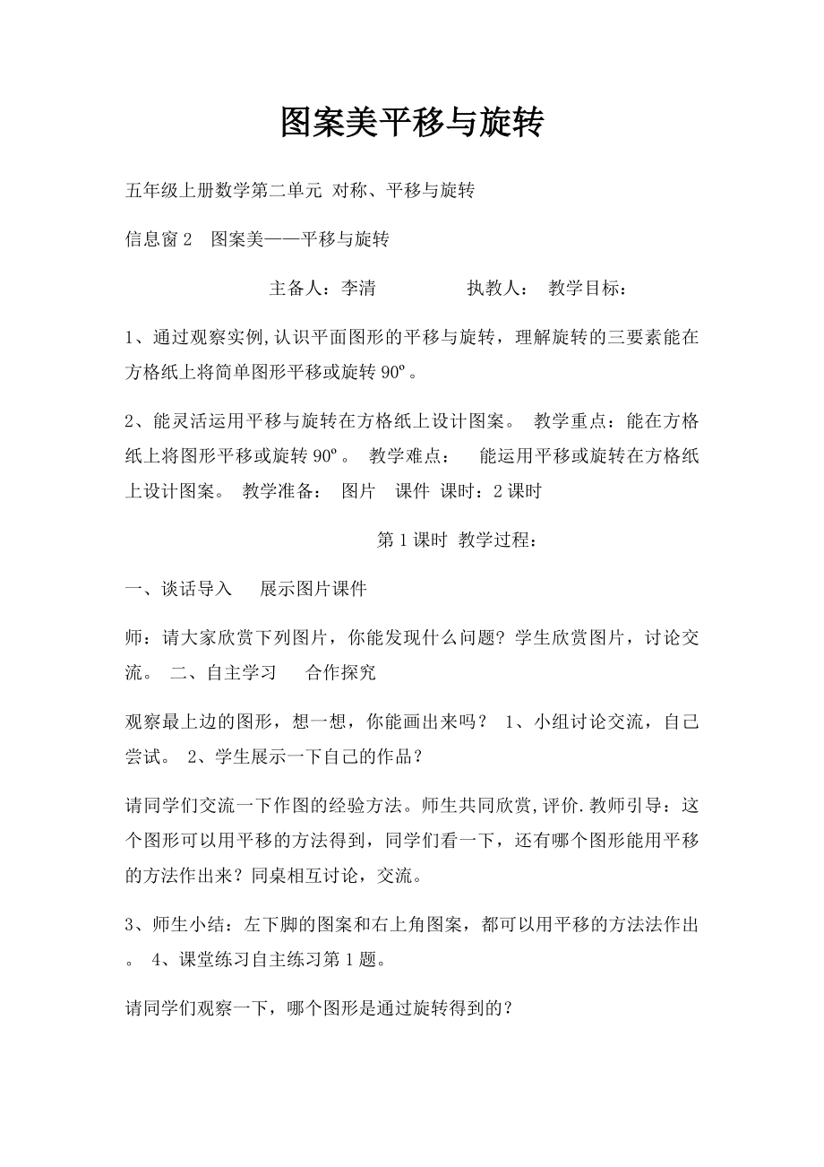 图案美平移与旋转.docx_第1页