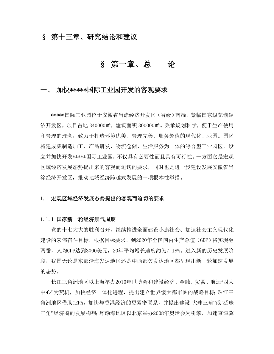 工业地产项目可行性研究报告.doc_第3页