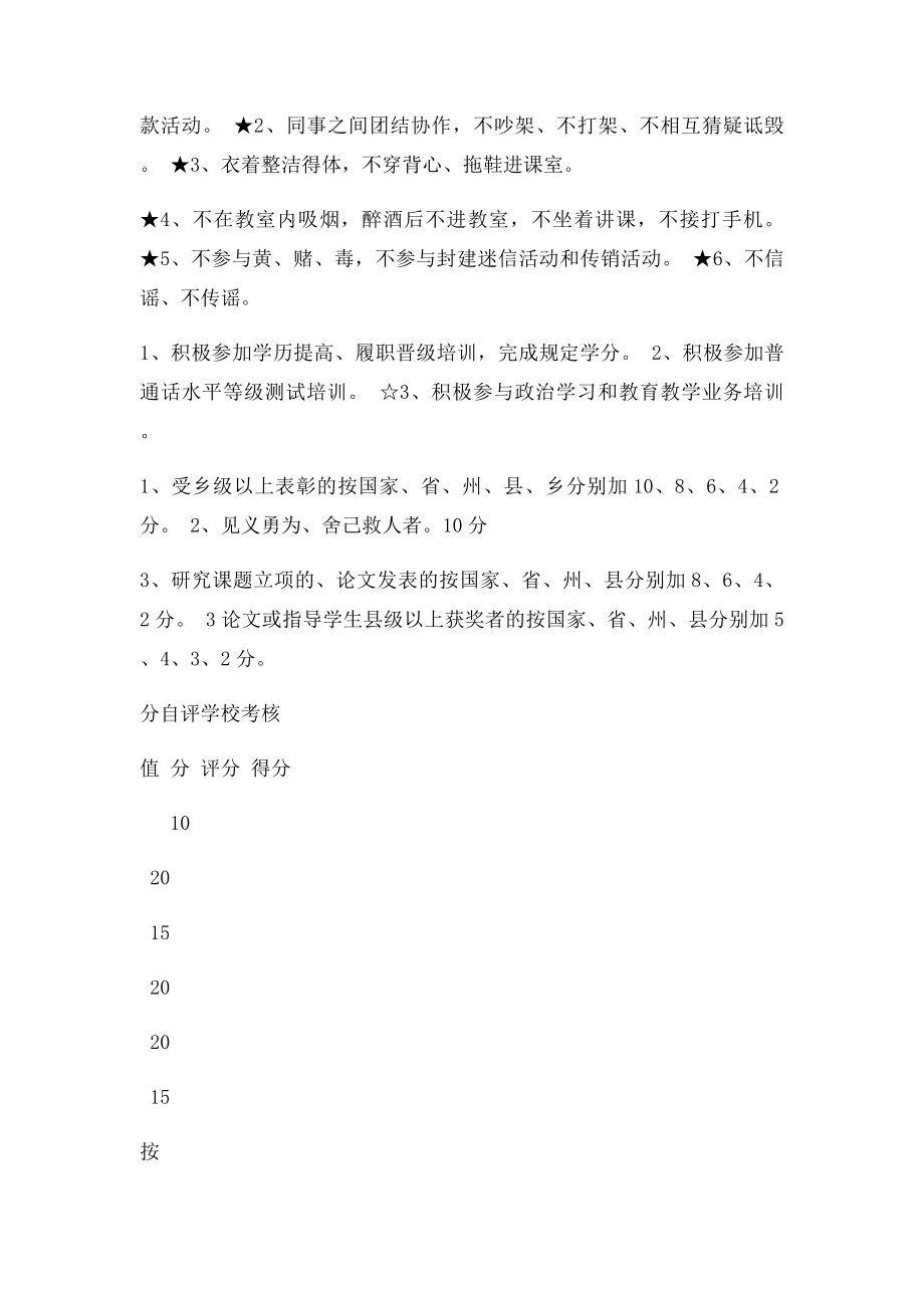 教师师德师风考核表.docx_第2页