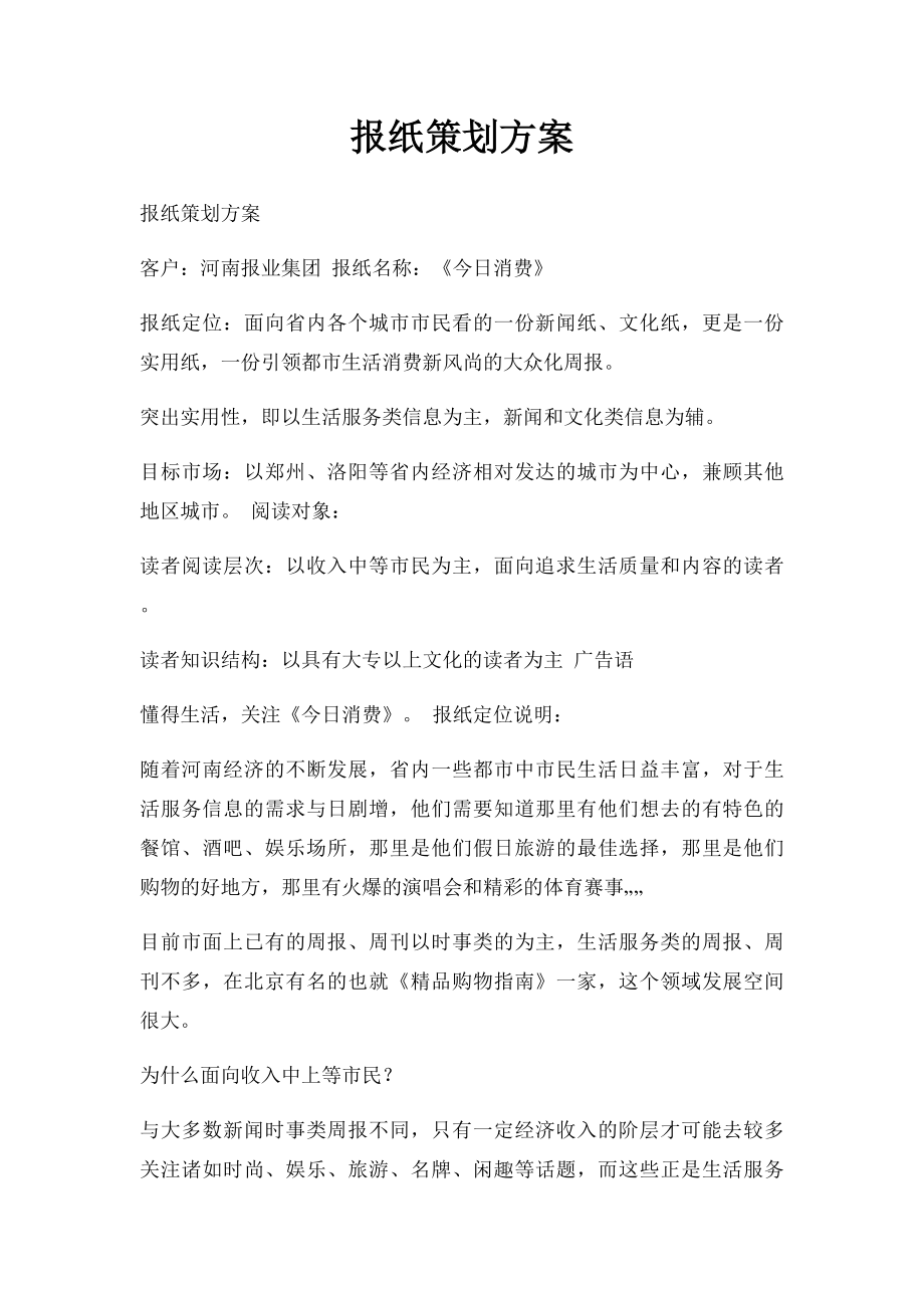 报纸策划方案.docx_第1页