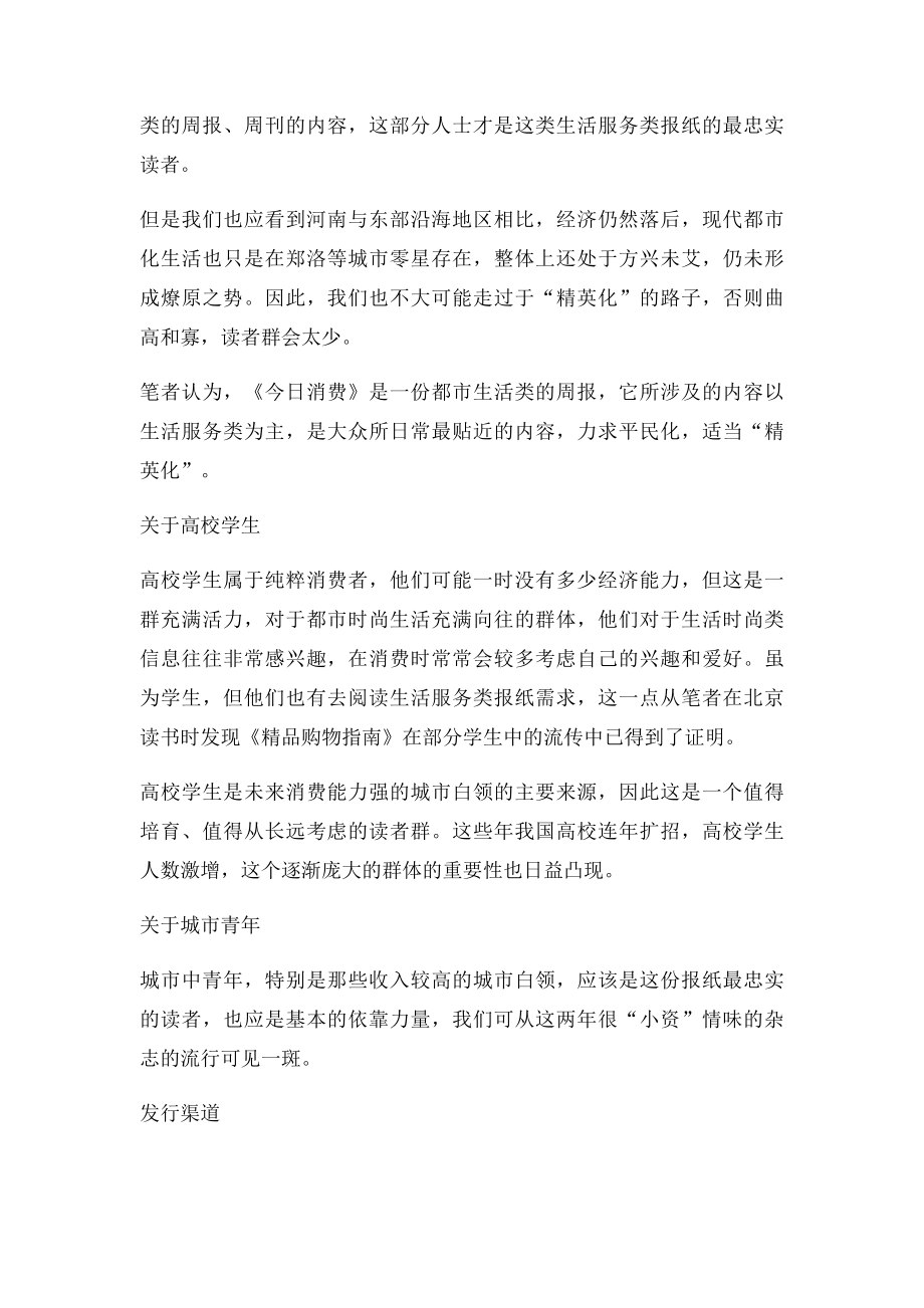 报纸策划方案.docx_第2页