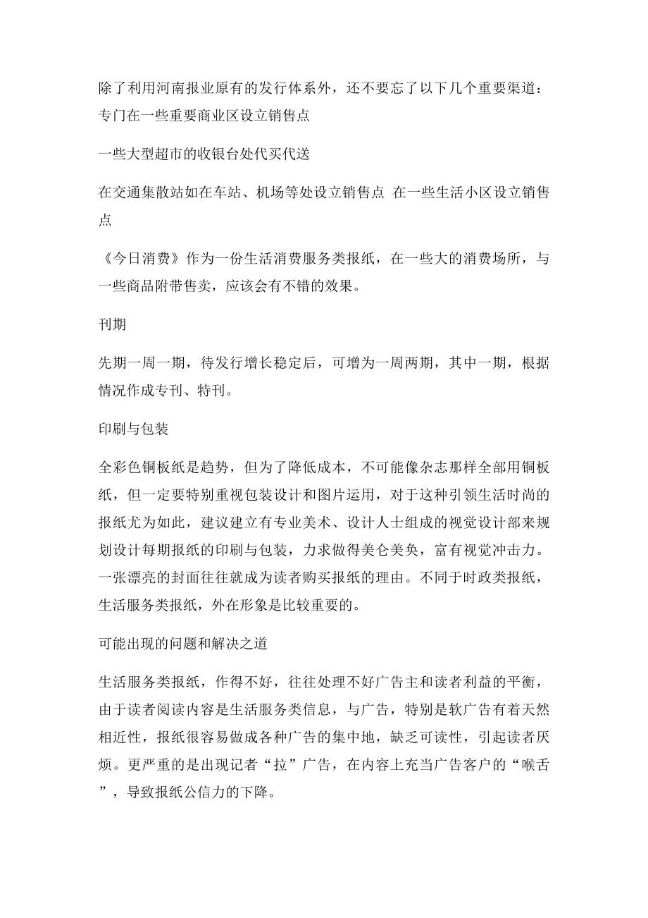 报纸策划方案.docx_第3页