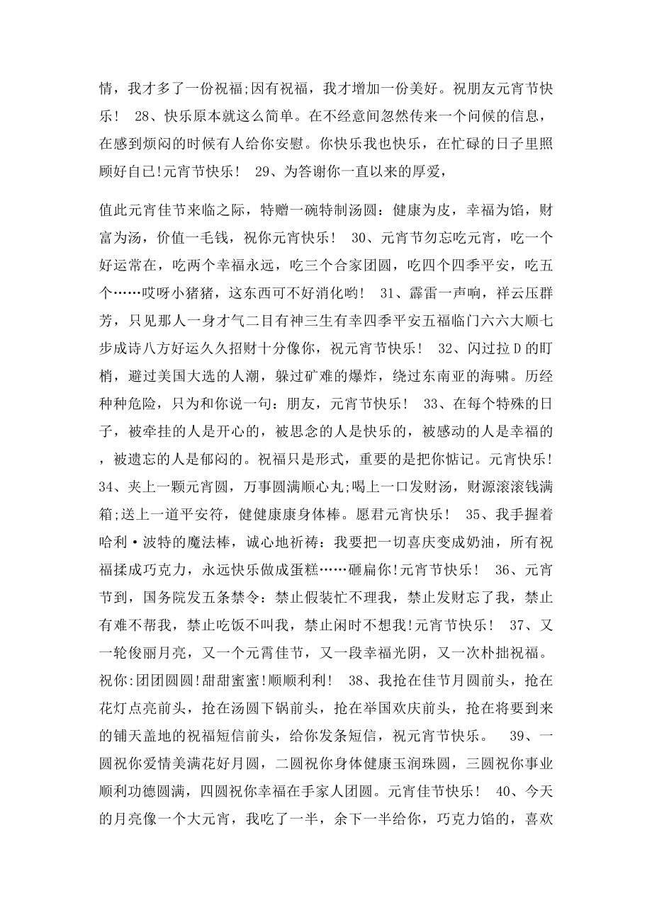 元宵节搞笑祝福语.docx_第3页