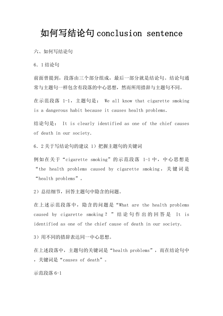 如何写结论句conclusion sentence.docx_第1页